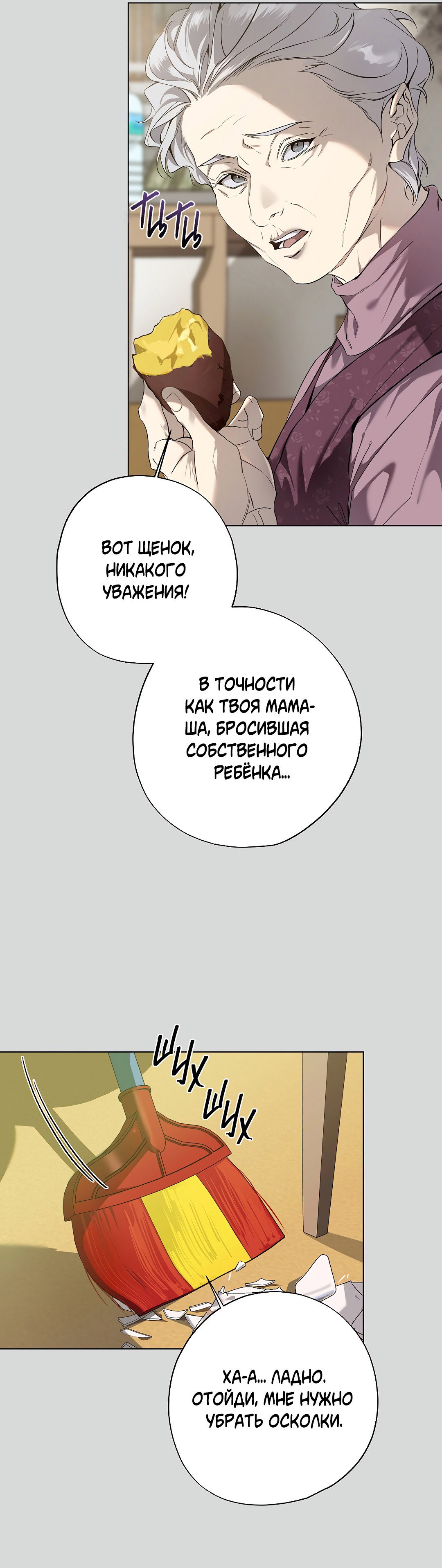 Манга Мне, кто тебя не любит - Глава 42 Страница 17