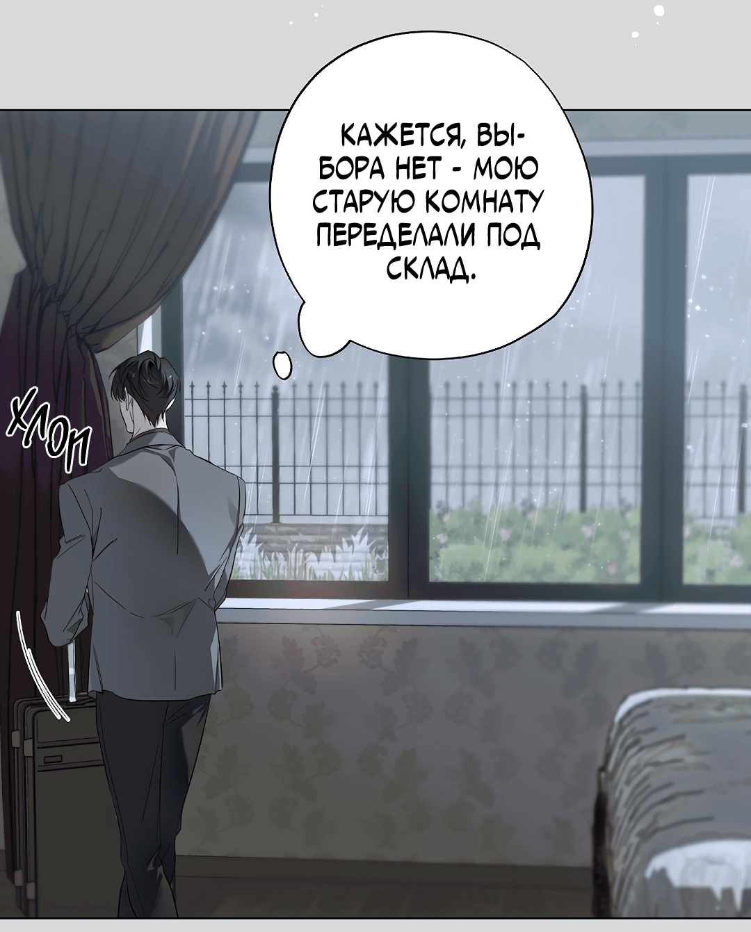Манга Мне, кто тебя не любит - Глава 43 Страница 29