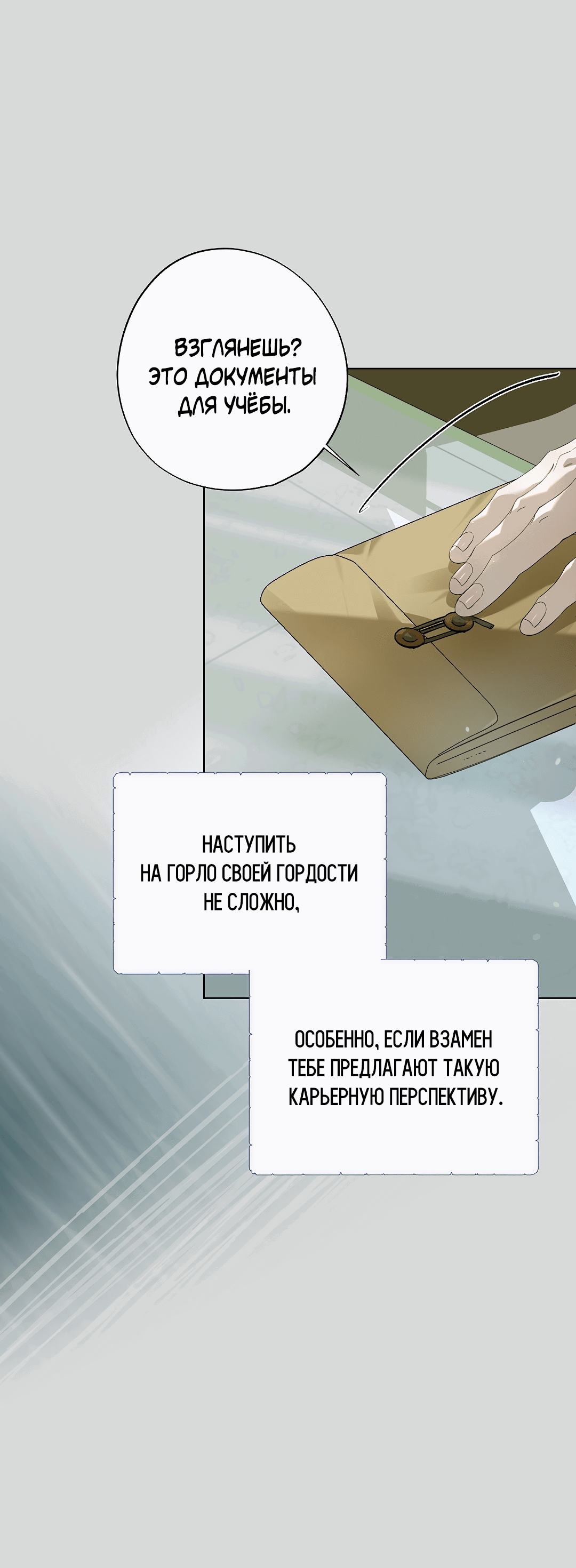 Манга Мне, кто тебя не любит - Глава 43 Страница 7
