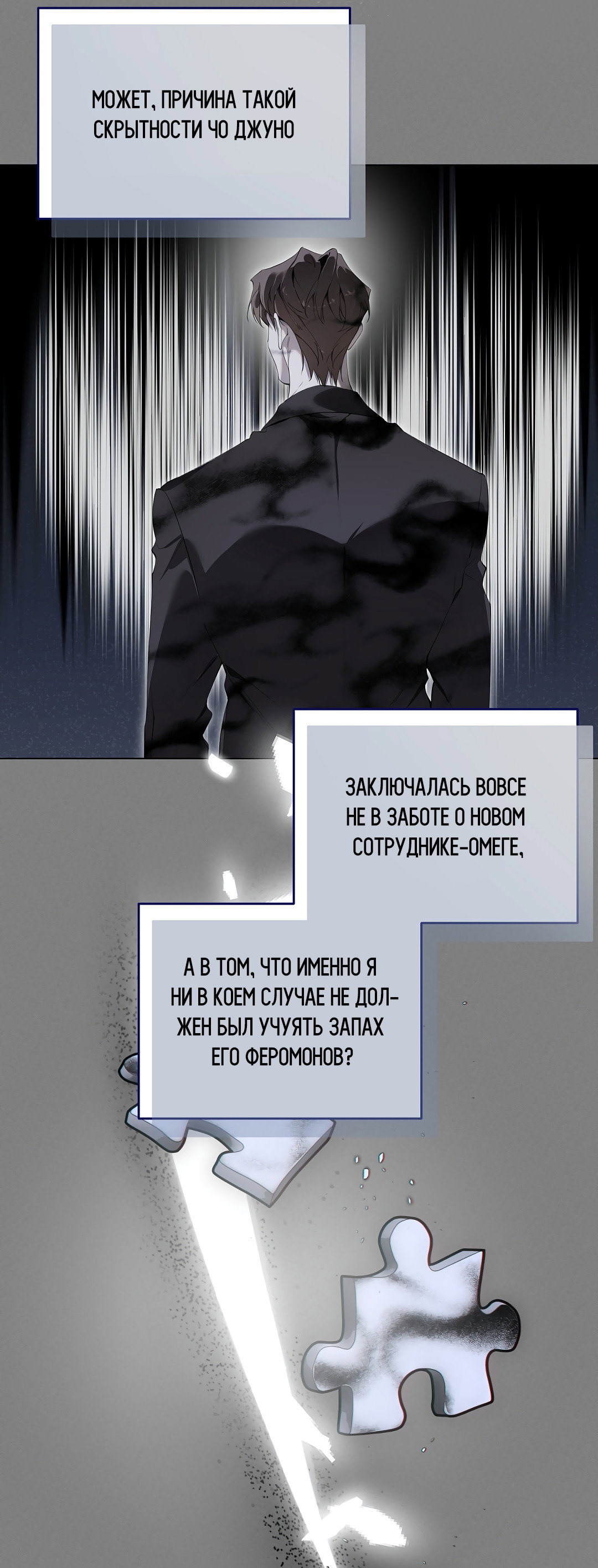 Манга Мне, кто тебя не любит - Глава 46 Страница 36