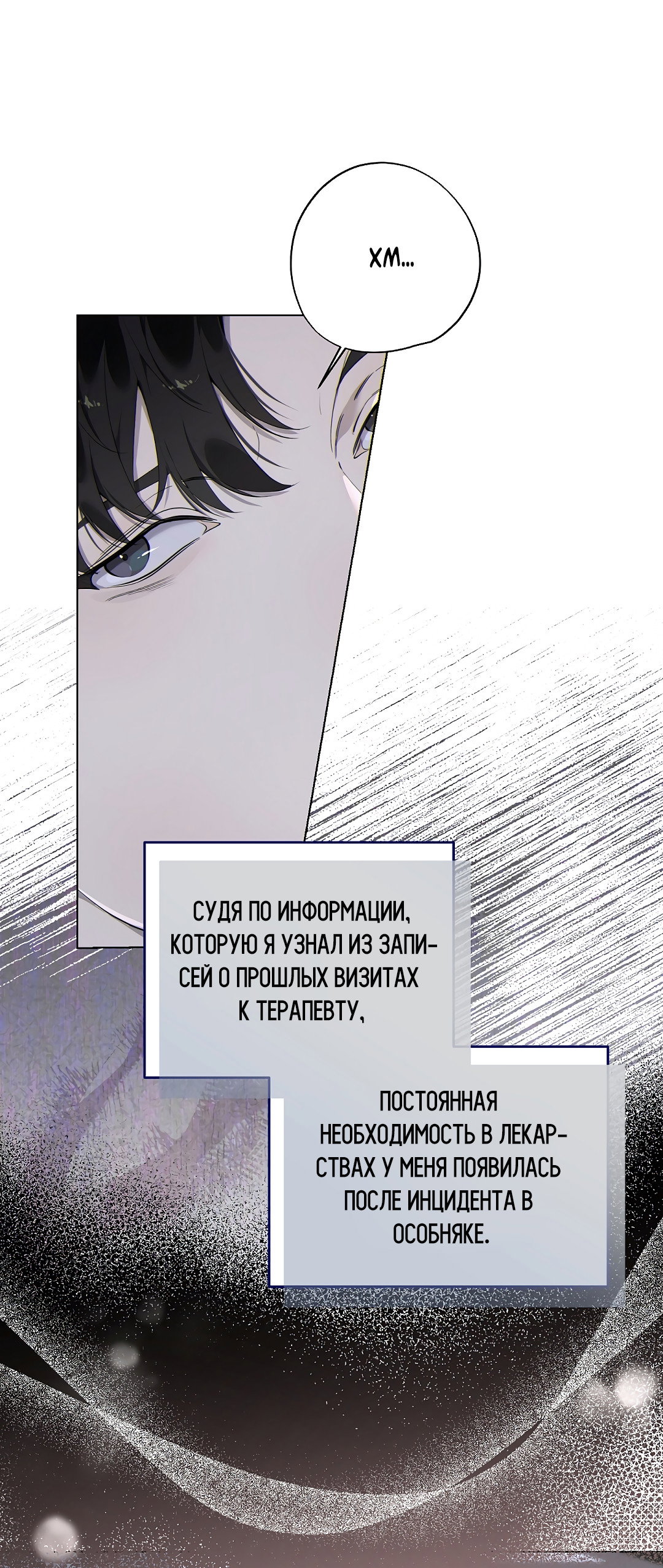 Манга Мне, кто тебя не любит - Глава 46 Страница 34