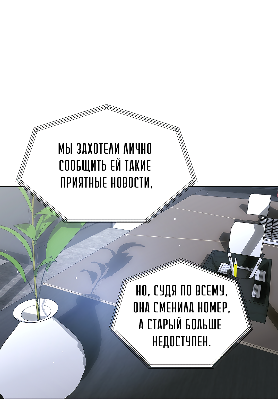 Манга Мне, кто тебя не любит - Глава 51 Страница 52