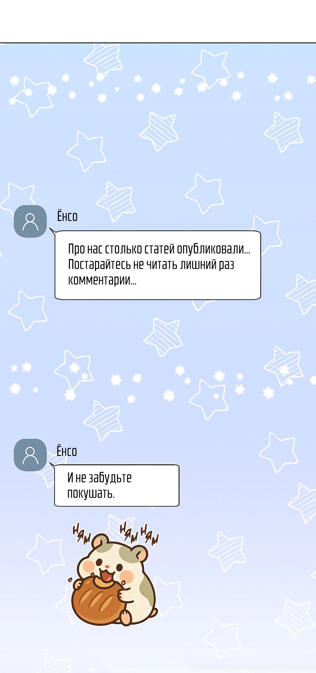 Манга Мне, кто тебя не любит - Глава 51 Страница 22