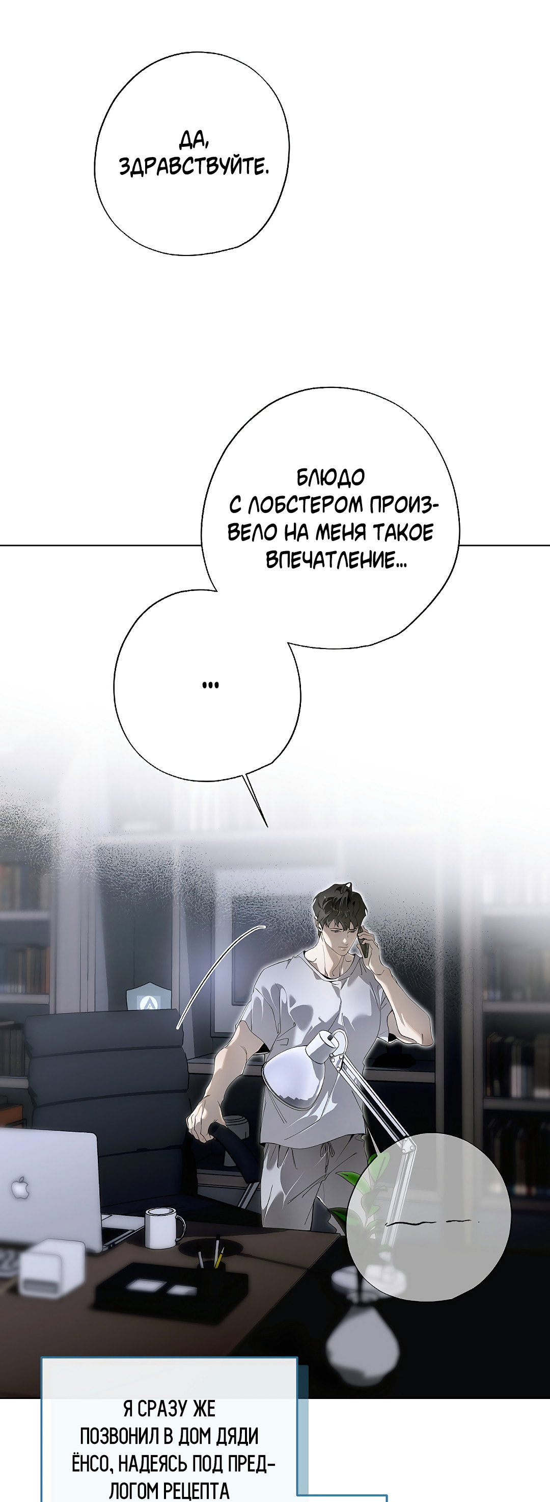 Манга Мне, кто тебя не любит - Глава 51 Страница 50
