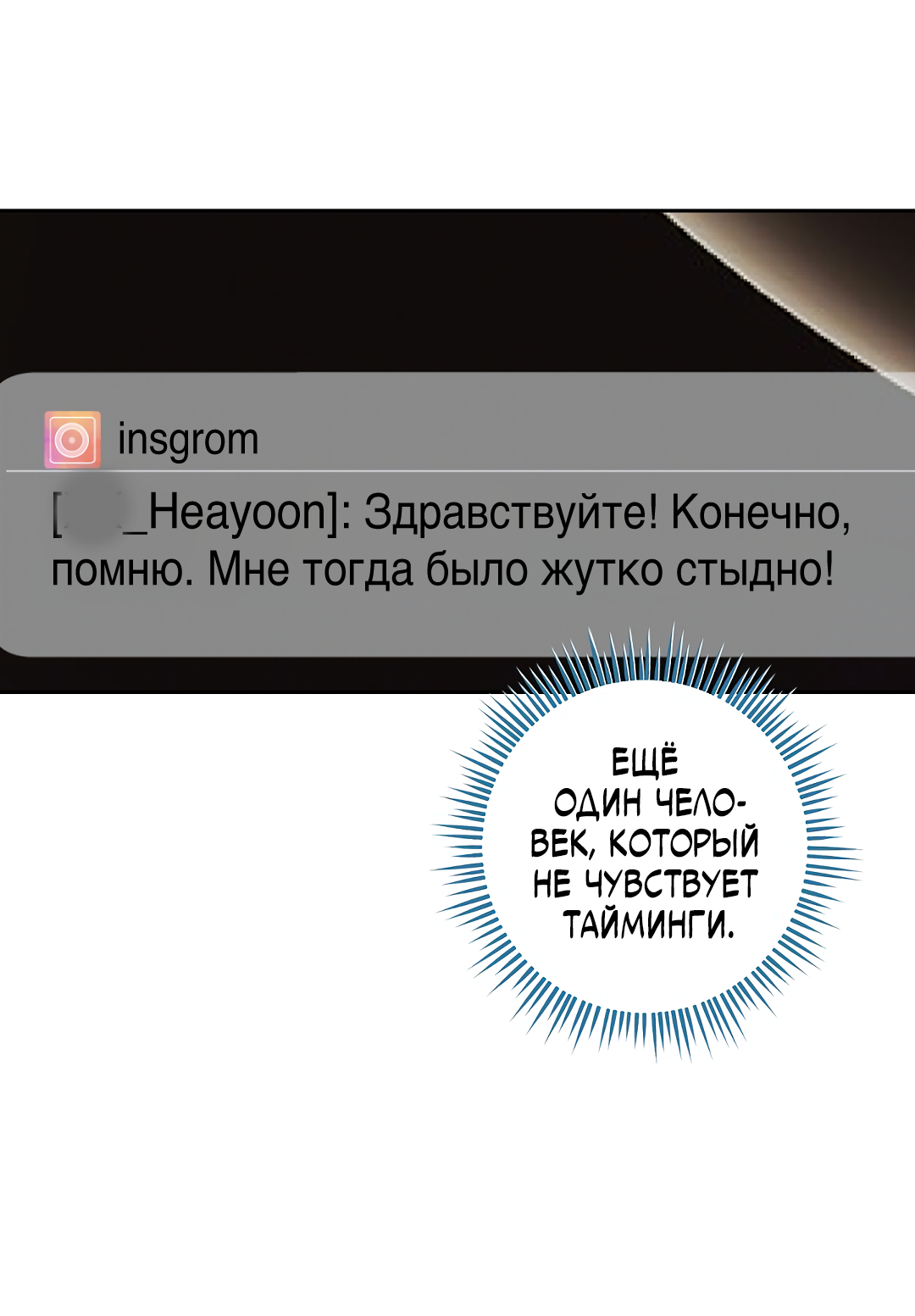 Манга Мне, кто тебя не любит - Глава 54 Страница 55