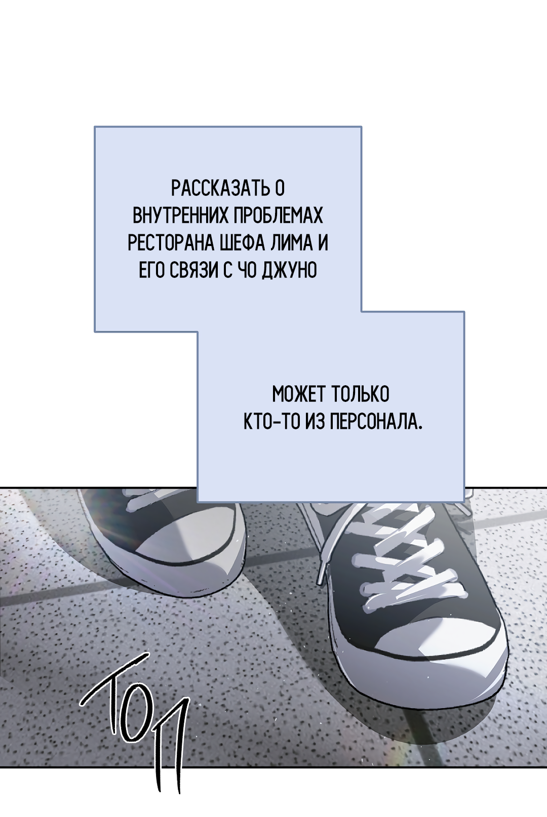 Манга Мне, кто тебя не любит - Глава 54 Страница 5