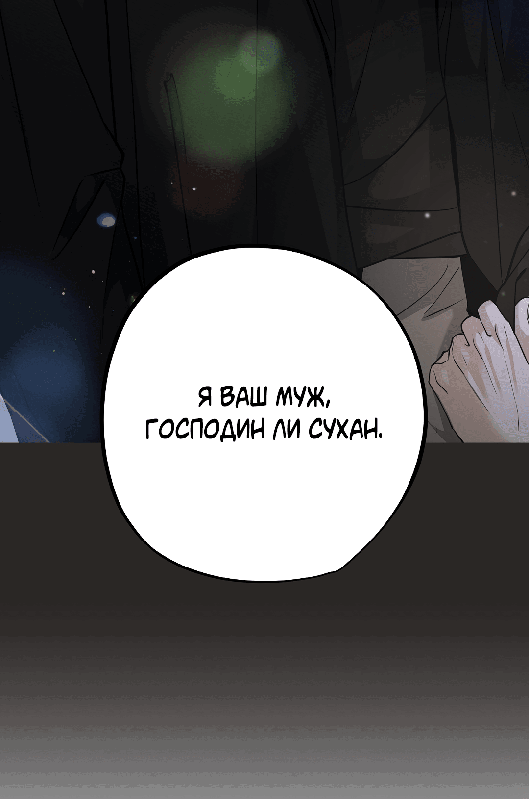 Манга Мне, кто тебя не любит - Глава 3 Страница 3