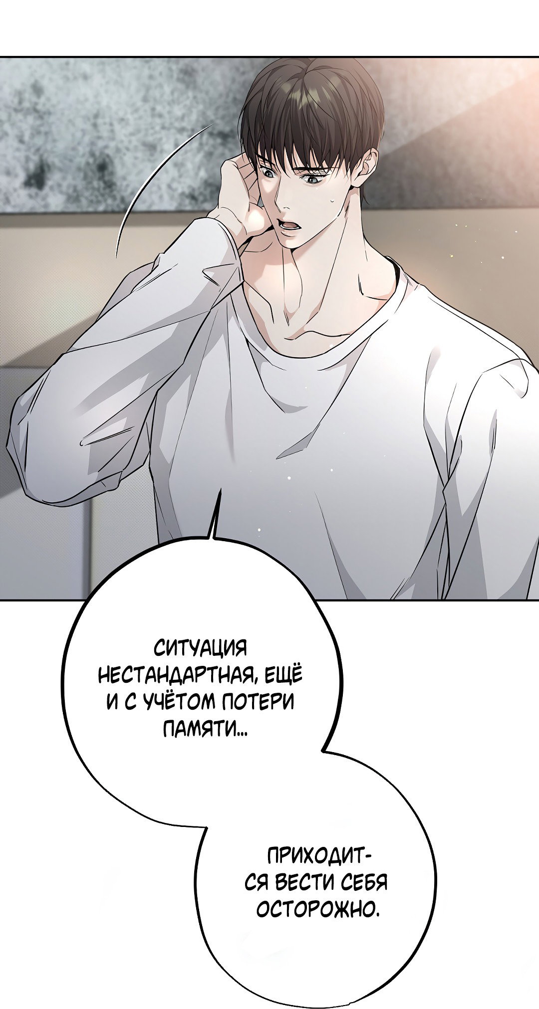 Манга Мне, кто тебя не любит - Глава 3 Страница 69