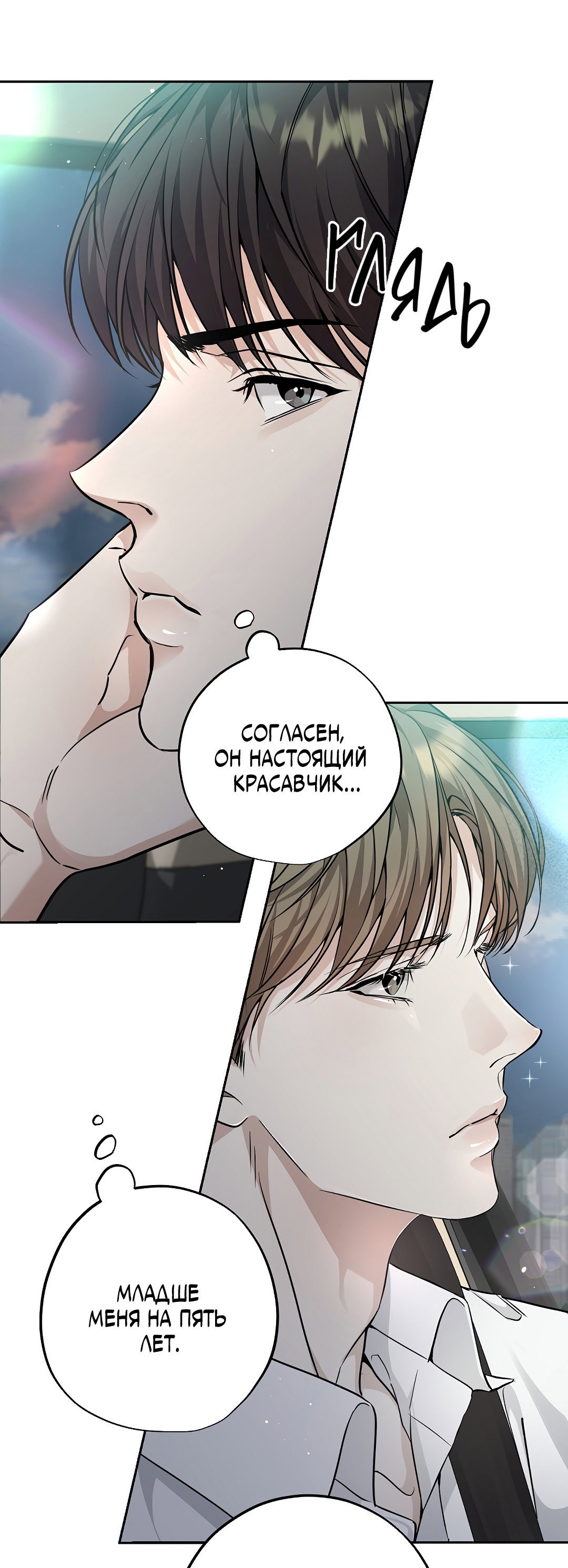 Манга Мне, кто тебя не любит - Глава 3 Страница 12