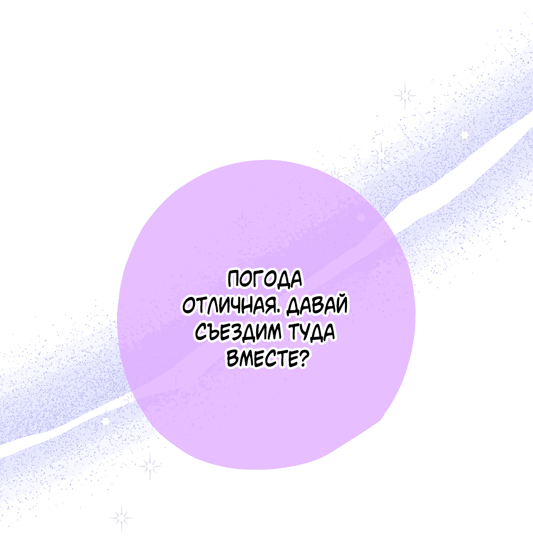 Манга Мне, кто тебя не любит - Глава 11 Страница 71