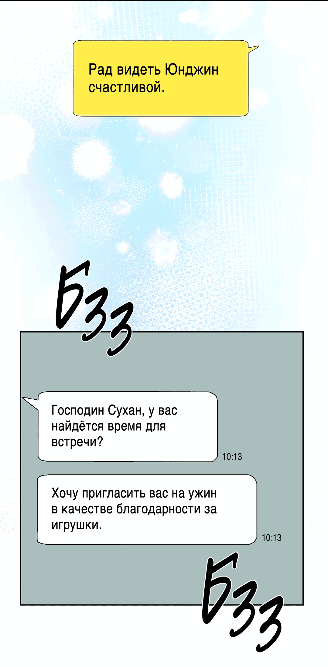 Манга Мне, кто тебя не любит - Глава 17 Страница 10