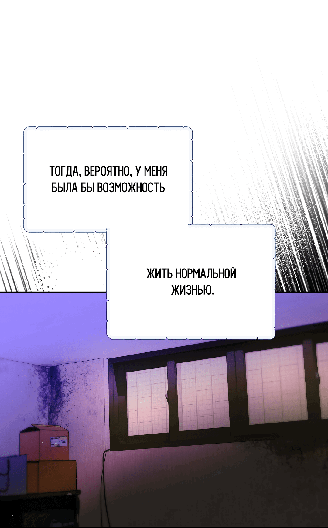 Манга Мне, кто тебя не любит - Глава 31 Страница 66