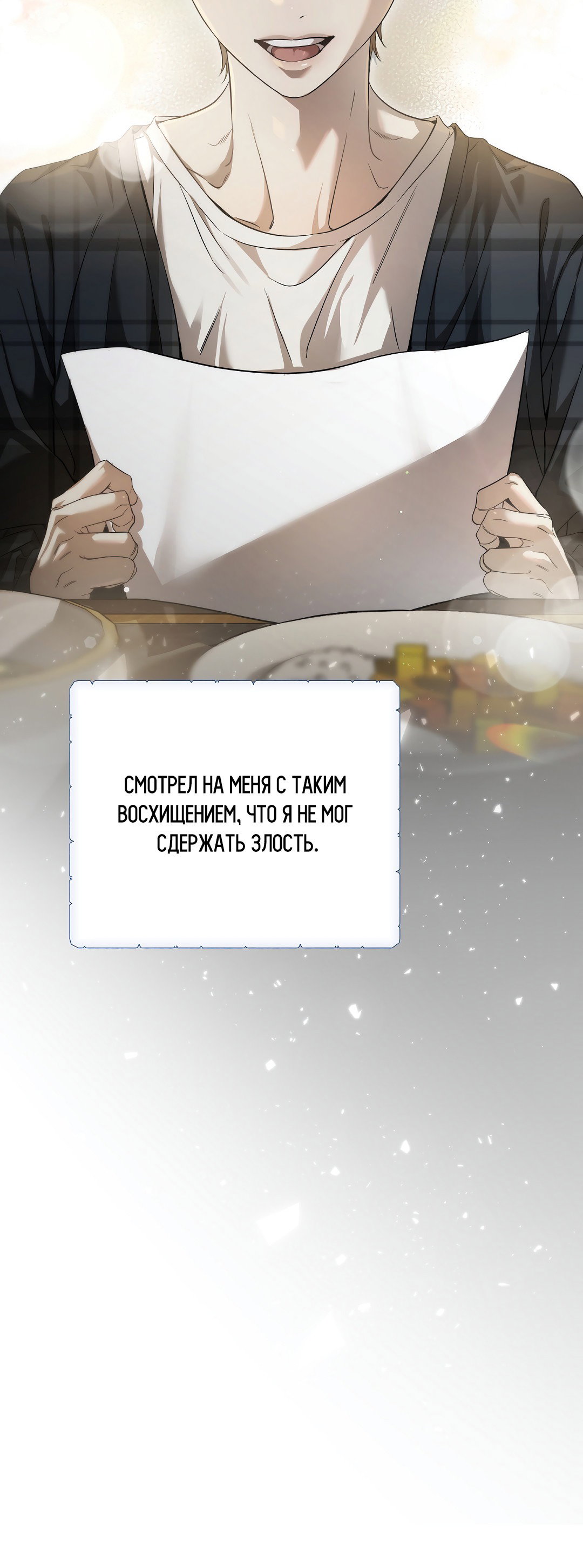 Манга Мне, кто тебя не любит - Глава 31 Страница 71