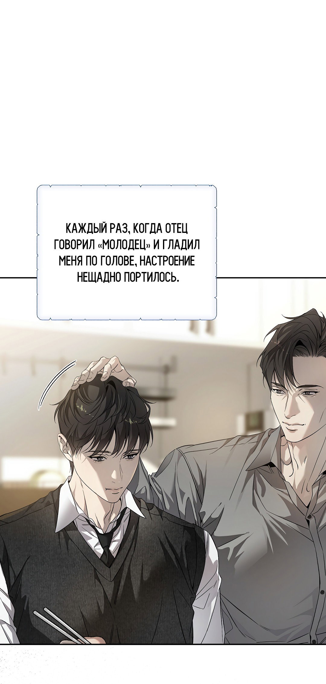 Манга Мне, кто тебя не любит - Глава 31 Страница 59