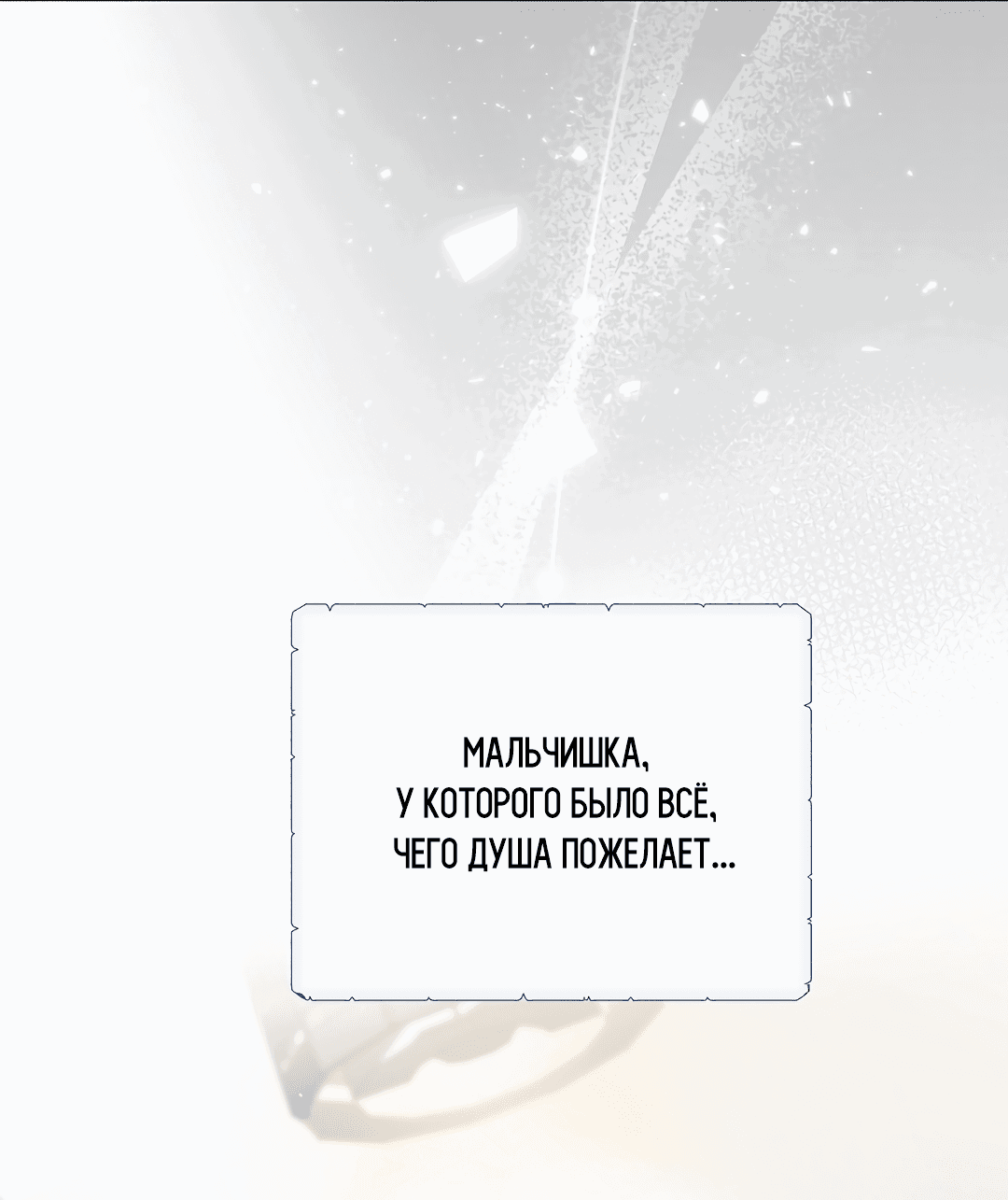 Манга Мне, кто тебя не любит - Глава 31 Страница 69