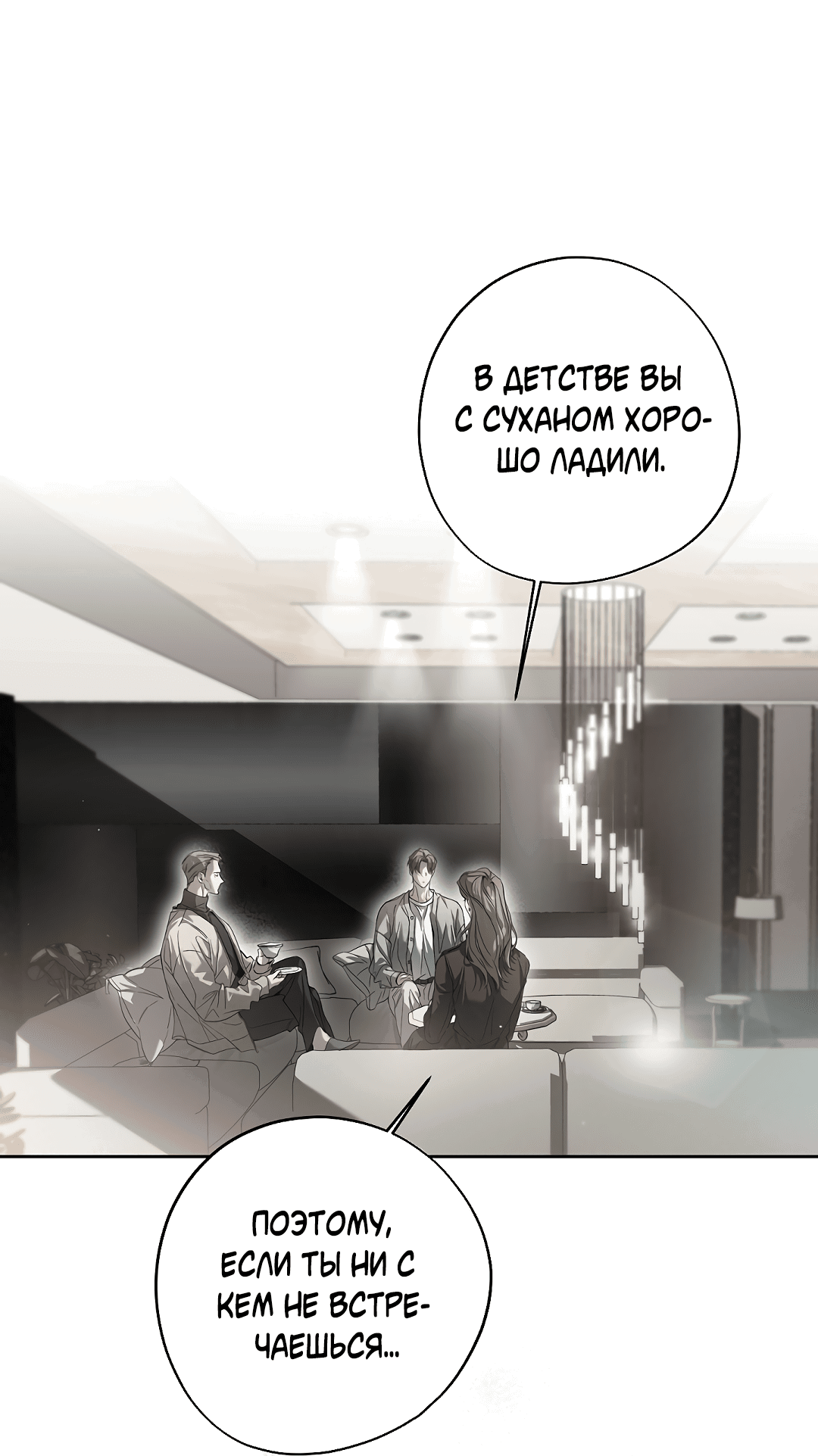 Манга Мне, кто тебя не любит - Глава 34 Страница 20