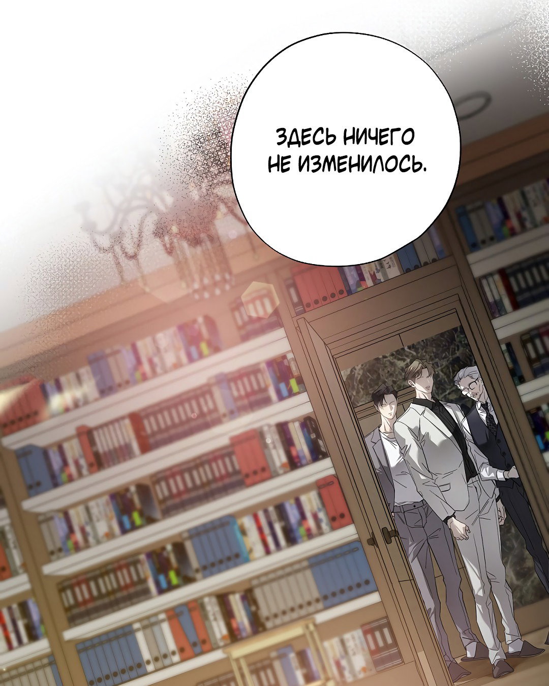 Манга Мне, кто тебя не любит - Глава 35 Страница 28