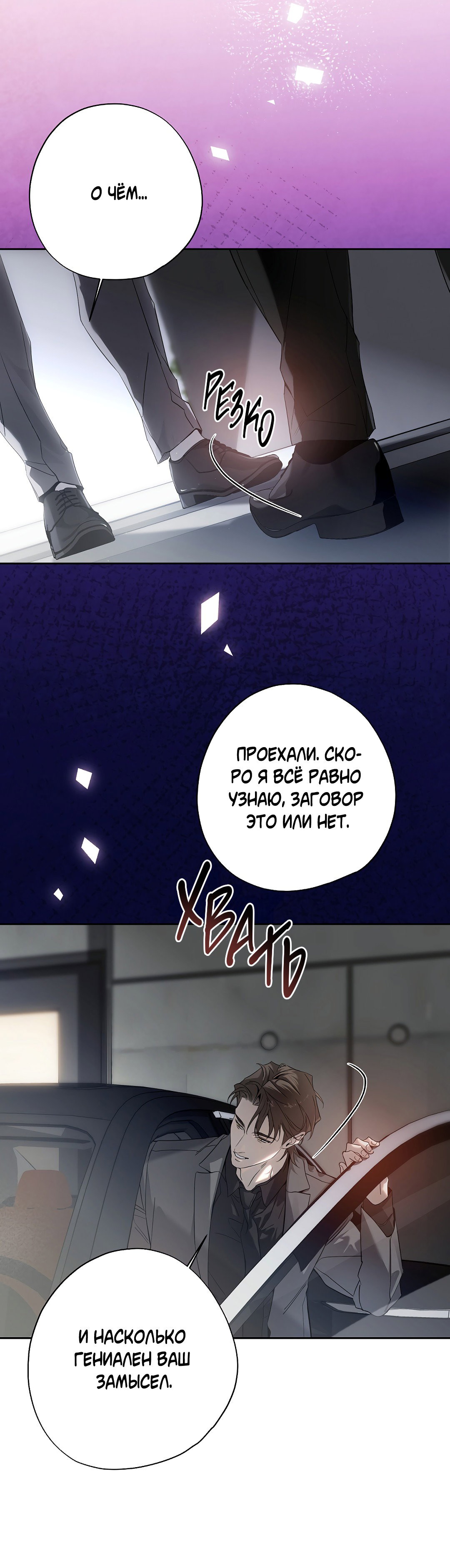 Манга Мне, кто тебя не любит - Глава 36 Страница 38