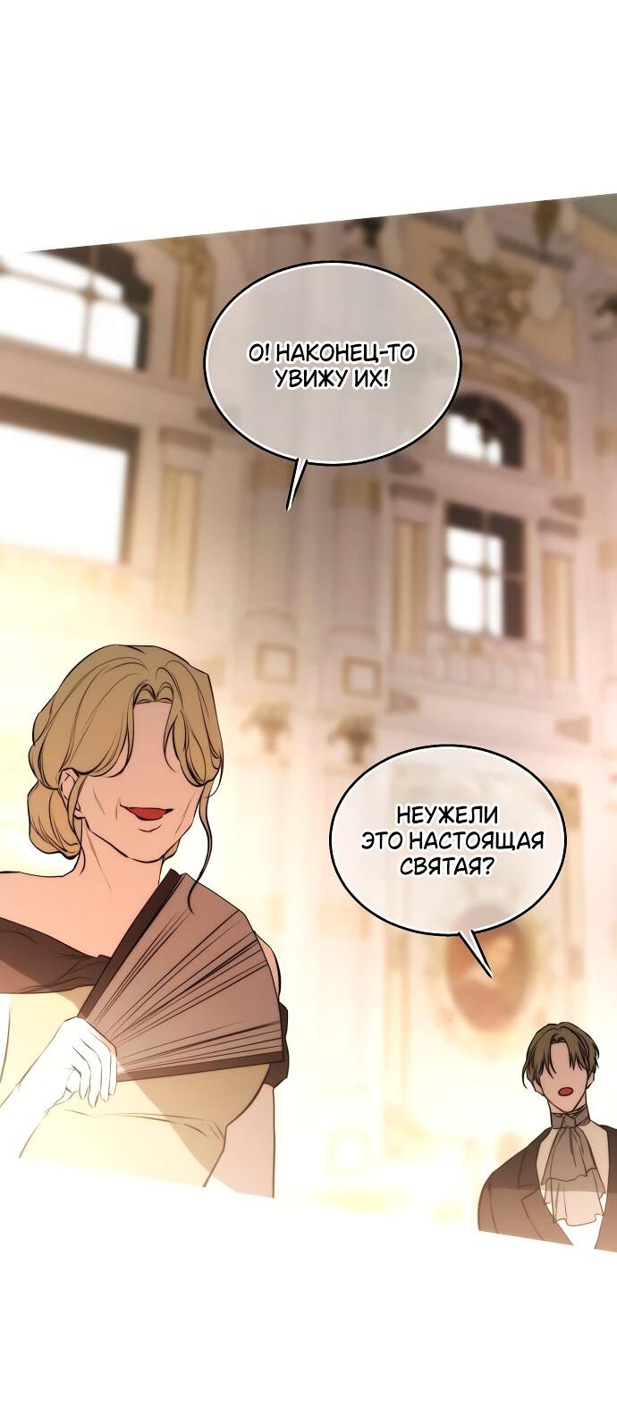 Манга Научи меня желать - Глава 44 Страница 58