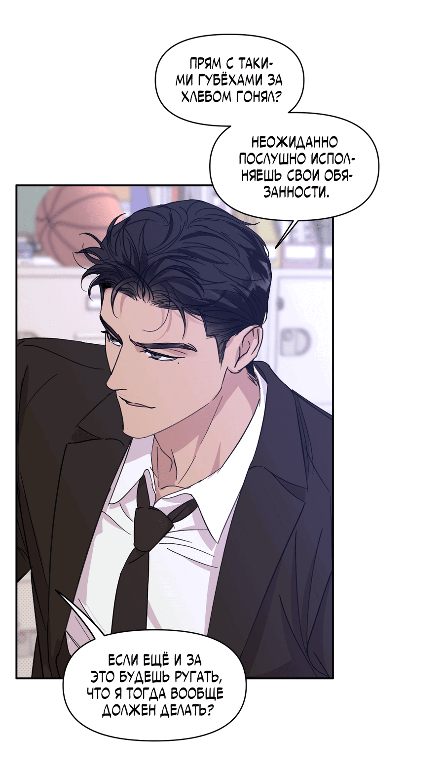 Манга Автоматический выключатель - Глава 22 Страница 22