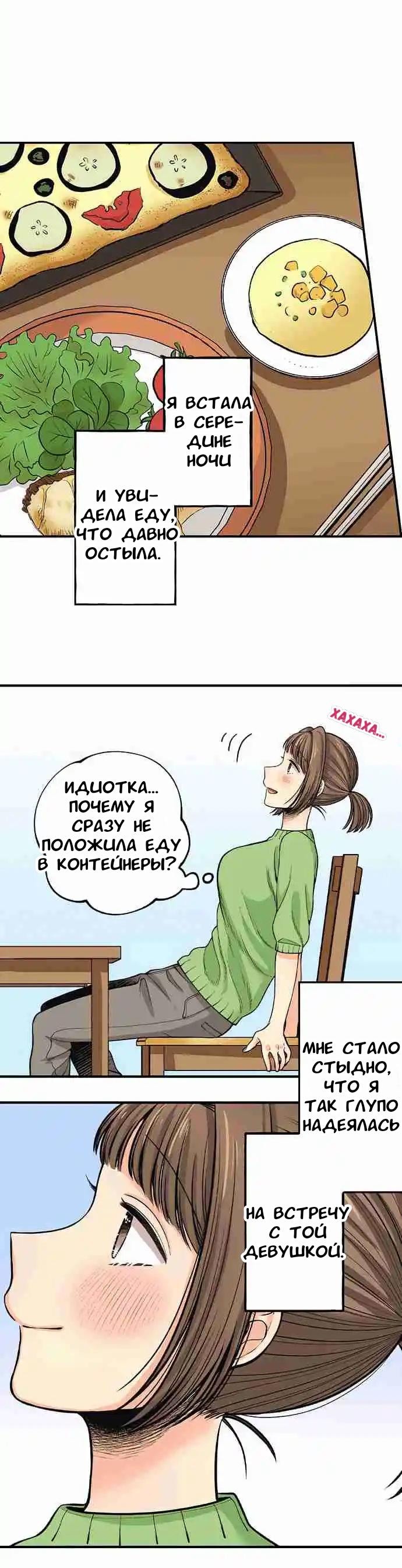 Манга Ошейник только для тебя - Глава 14 Страница 13