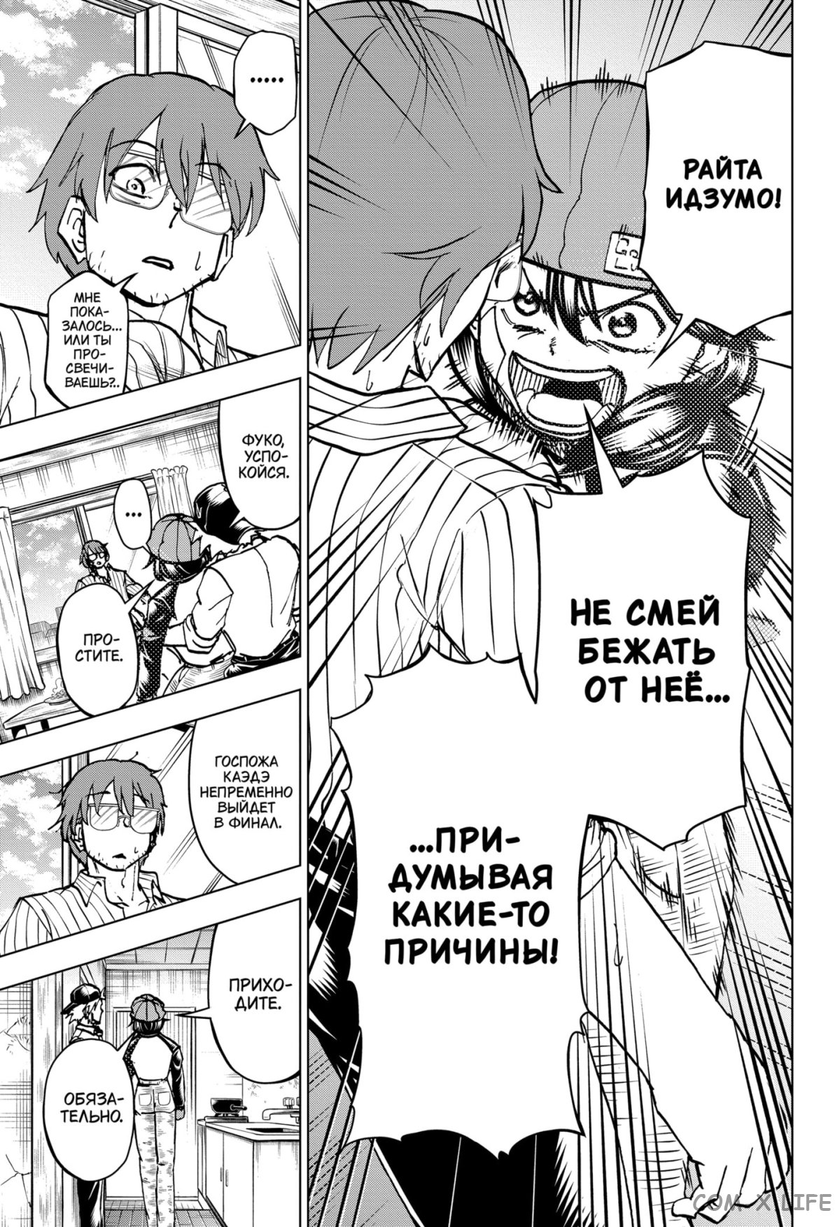 Манга Нежить и Неудача - Глава 210 Страница 14