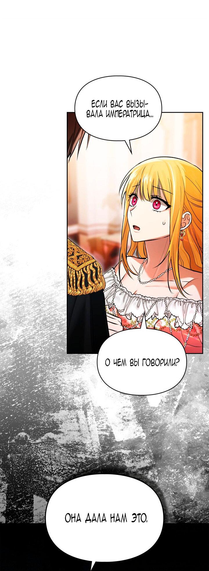 Манга Я была настоящей хозяйкой Эльхейма - Глава 55 Страница 36
