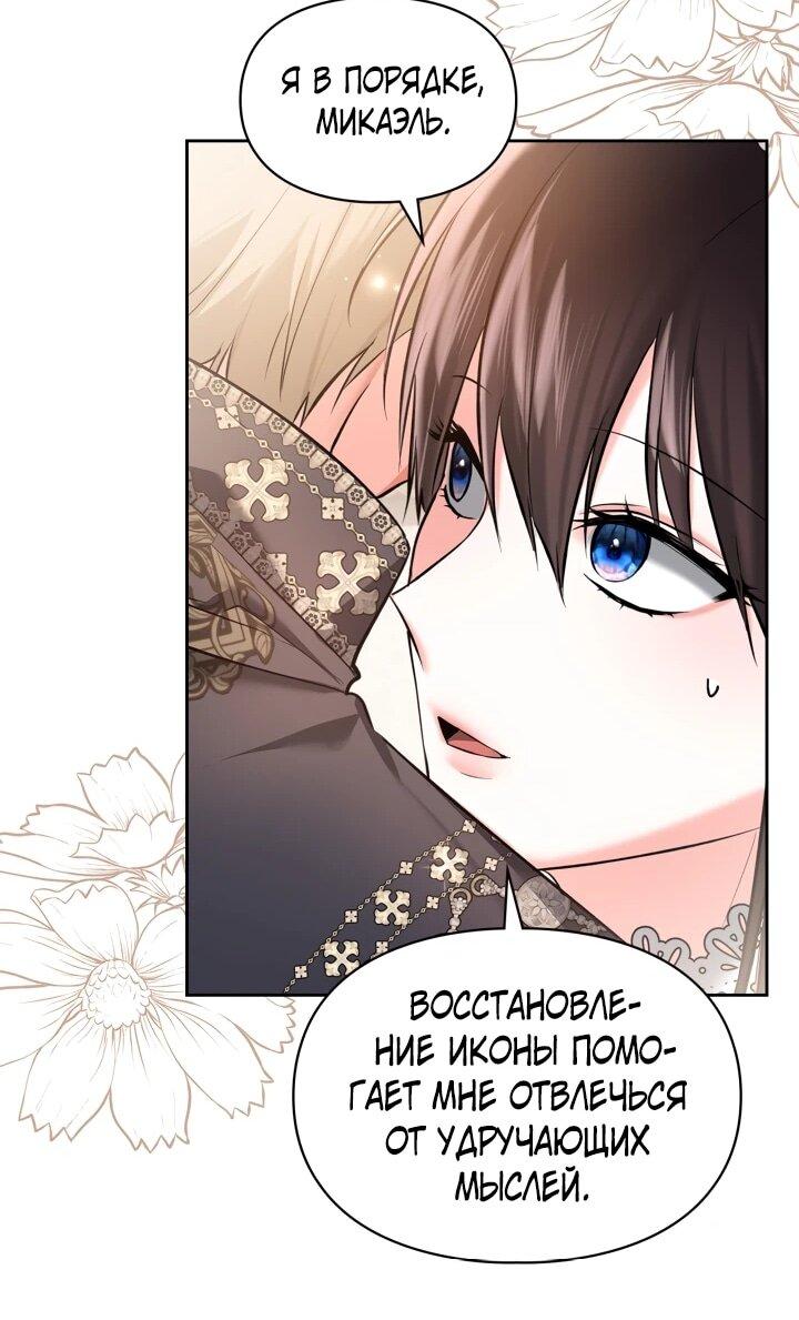 Манга Я была настоящей хозяйкой Эльхейма - Глава 58 Страница 23