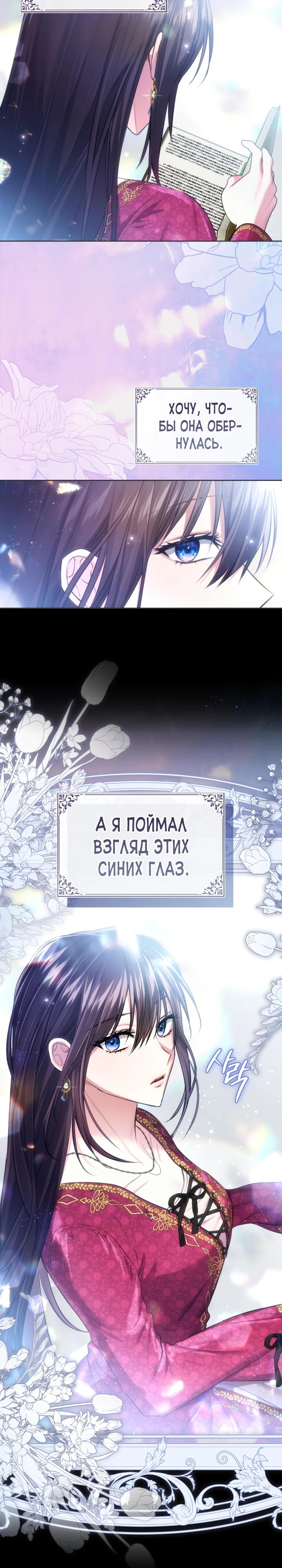 Манга Я была настоящей хозяйкой Эльхейма - Глава 62 Страница 13