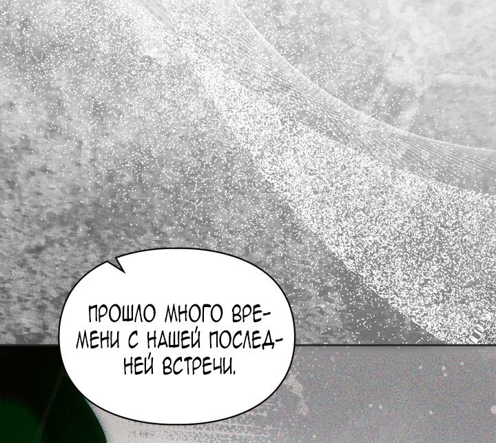 Манга Я была настоящей хозяйкой Эльхейма - Глава 66 Страница 32