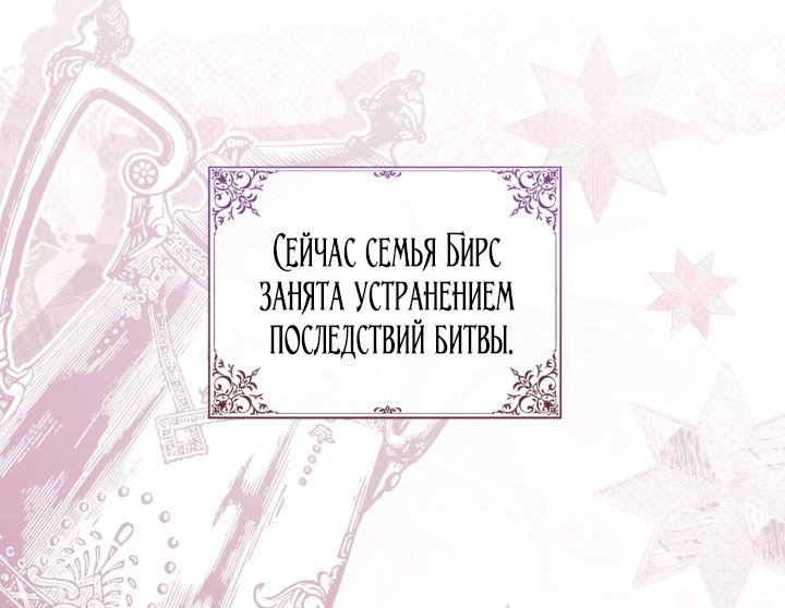 Манга Я была настоящей хозяйкой Эльхейма - Глава 70 Страница 44
