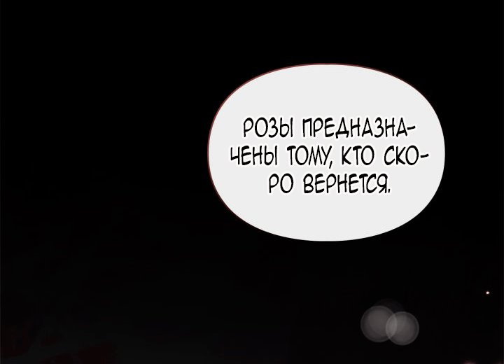 Манга Я была настоящей хозяйкой Эльхейма - Глава 72 Страница 21