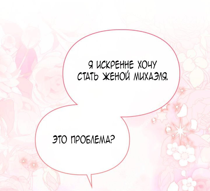 Манга Я была настоящей хозяйкой Эльхейма - Глава 73 Страница 13