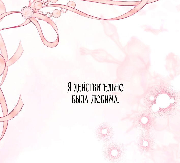 Манга Я была настоящей хозяйкой Эльхейма - Глава 74 Страница 9