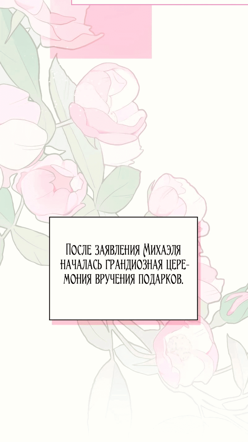 Манга Я была настоящей хозяйкой Эльхейма - Глава 37 Страница 31
