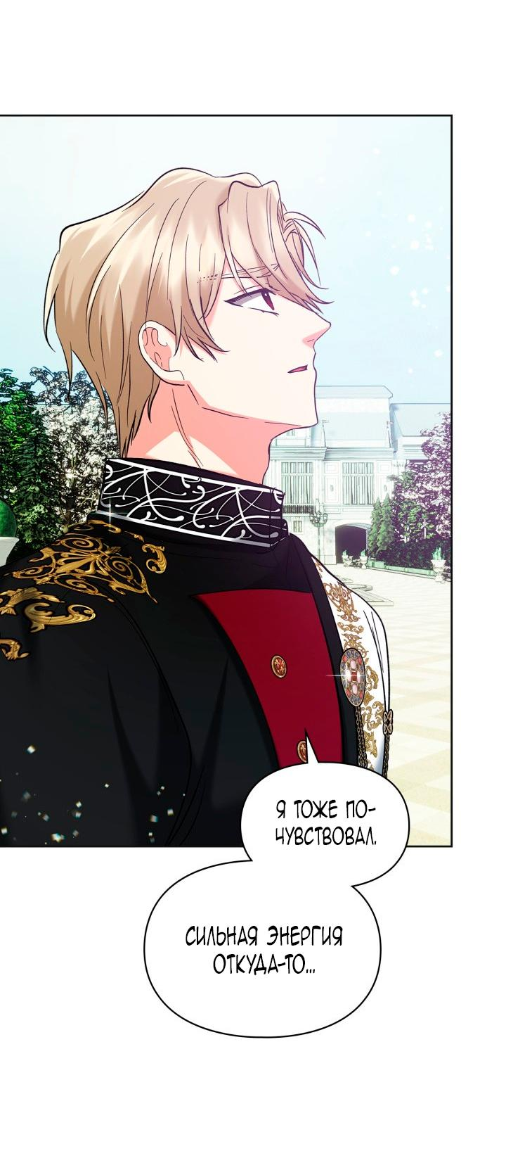 Манга Я была настоящей хозяйкой Эльхейма - Глава 36 Страница 42