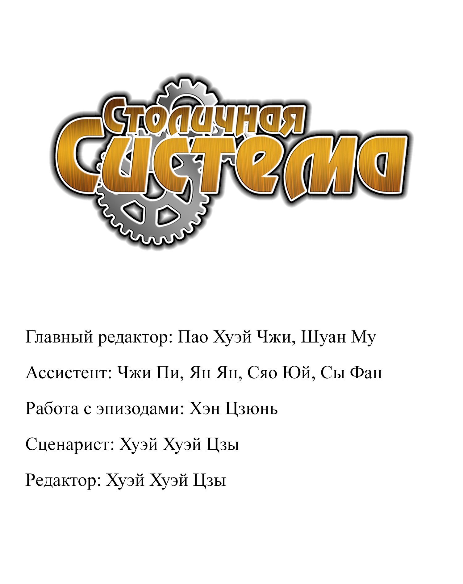 Манга Столичная Система - Глава 330 Страница 2