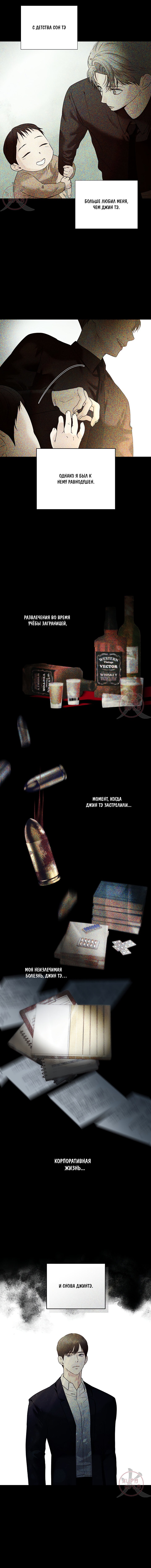 Манга Мрачный мошенник - Глава 20 Страница 5