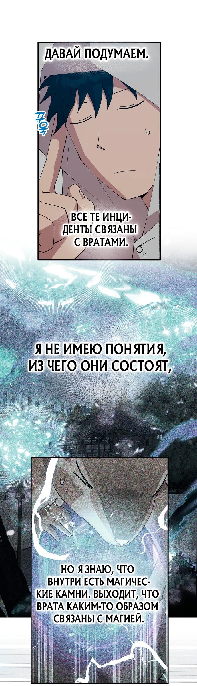 Манга Продавец из другого мира - Глава 68 Страница 5