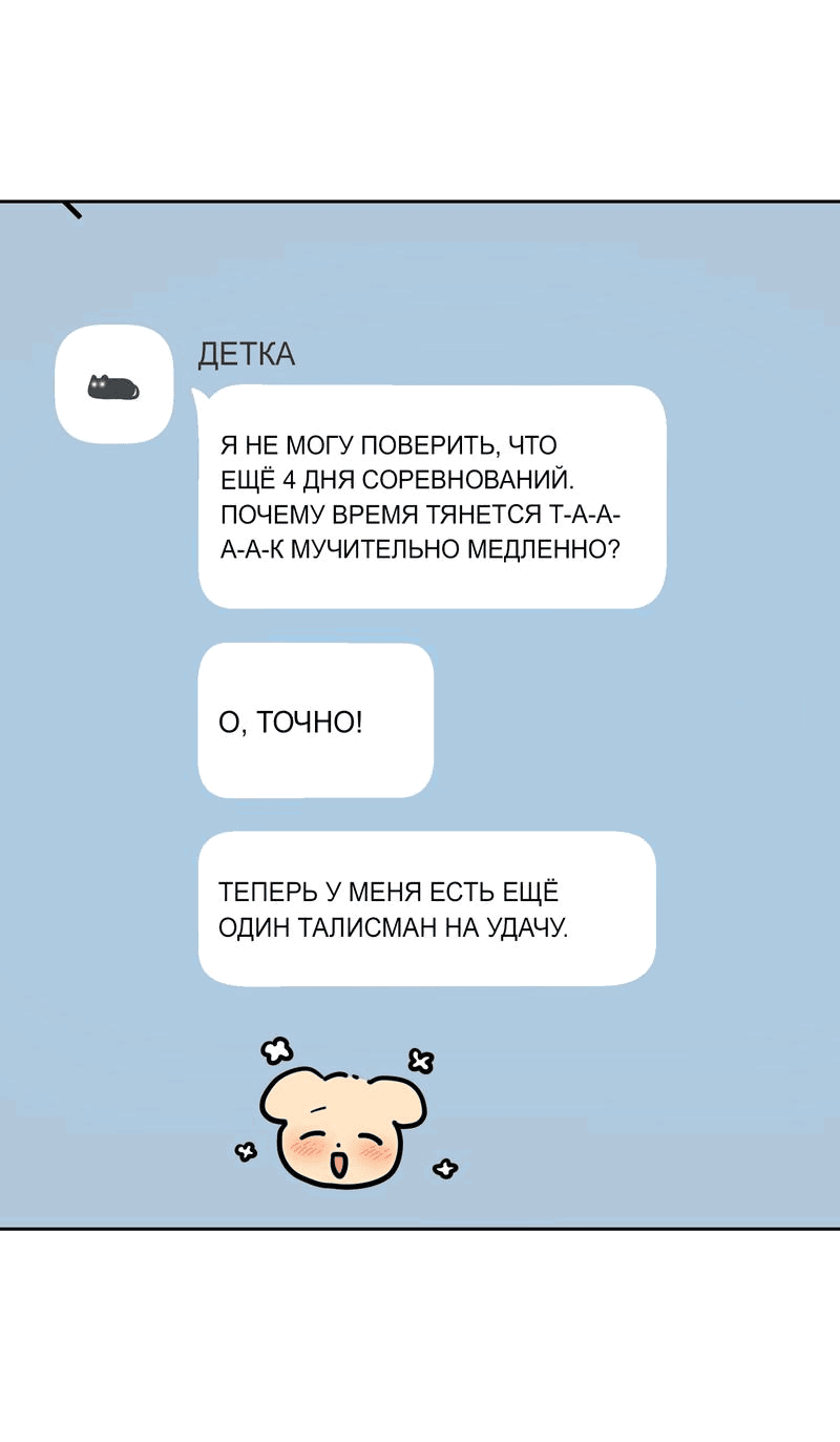 Манга История моей любви к тебе - Глава 22 Страница 67