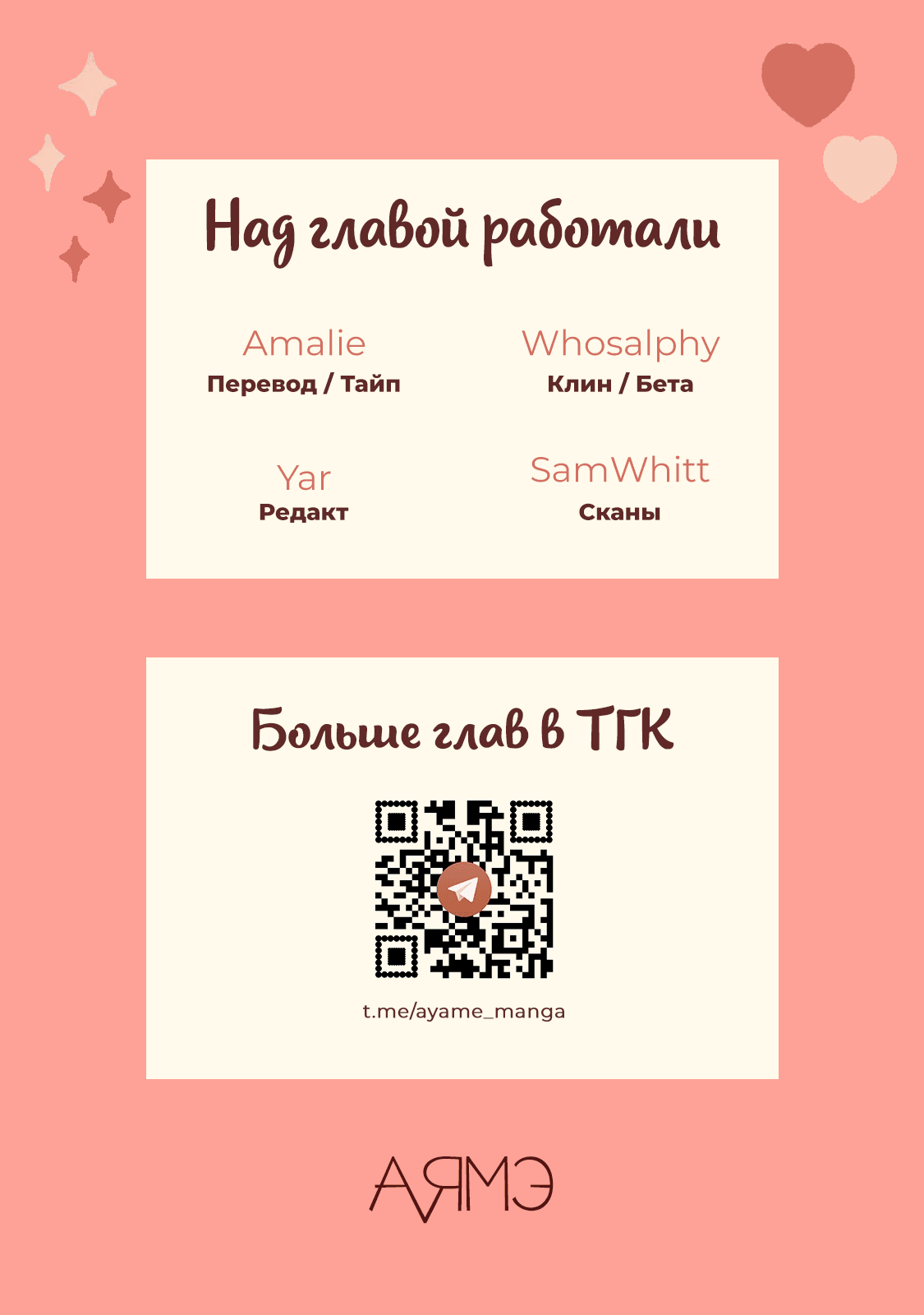 Манга Счастливы после смерти - Глава 33 Страница 12