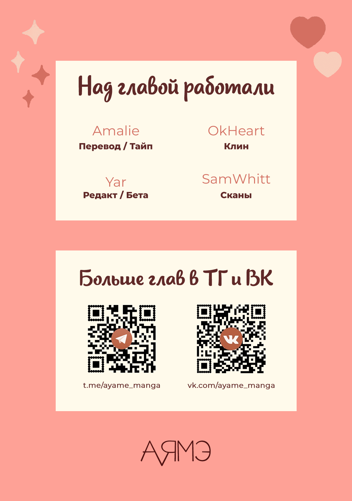 Манга Счастливы после смерти - Глава 29 Страница 6