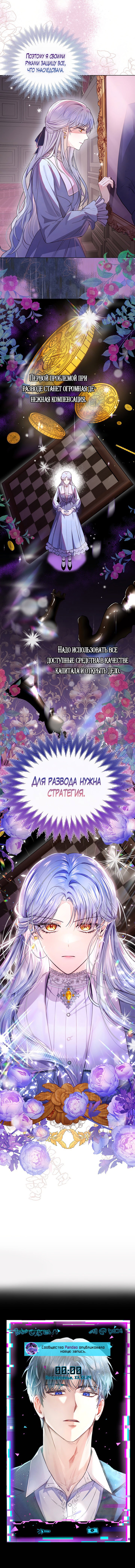 Манга Стратегия развода - Глава 1 Страница 25