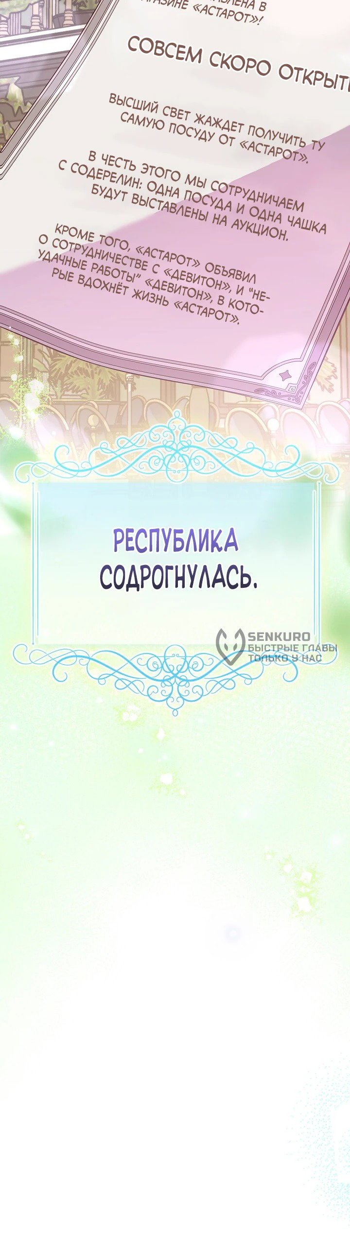 Манга Стратегия развода - Глава 51 Страница 27