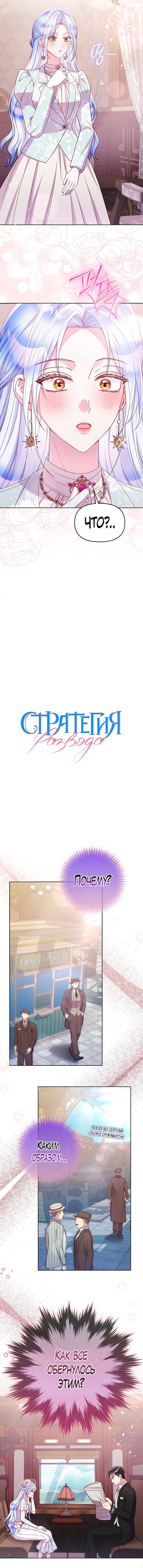 Манга Стратегия развода - Глава 63 Страница 14