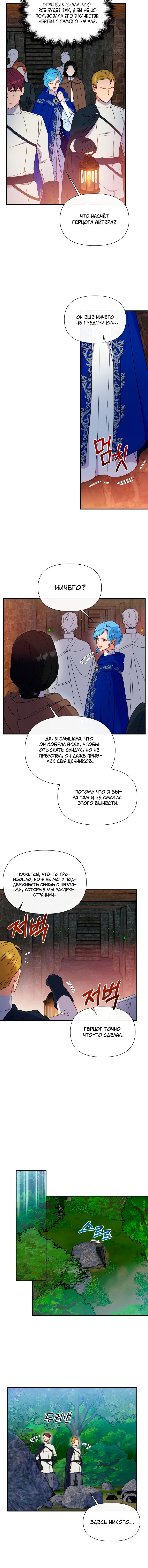 Манга Княгиня чудовищ и принцесса по контракту - Глава 118 Страница 6