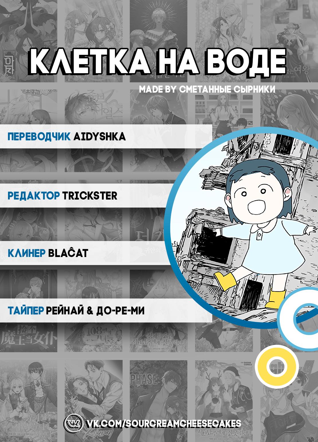Манга Клетка на воде - Глава 38 Страница 64