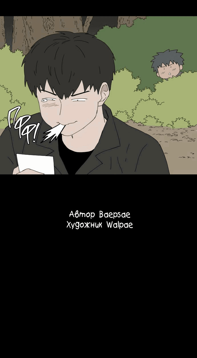 Манга Клетка на воде - Глава 38 Страница 56