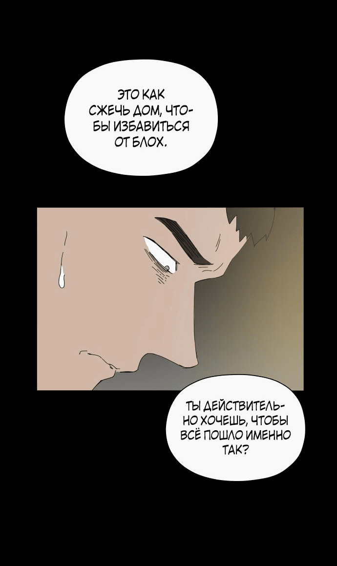 Манга Клетка на воде - Глава 37 Страница 30