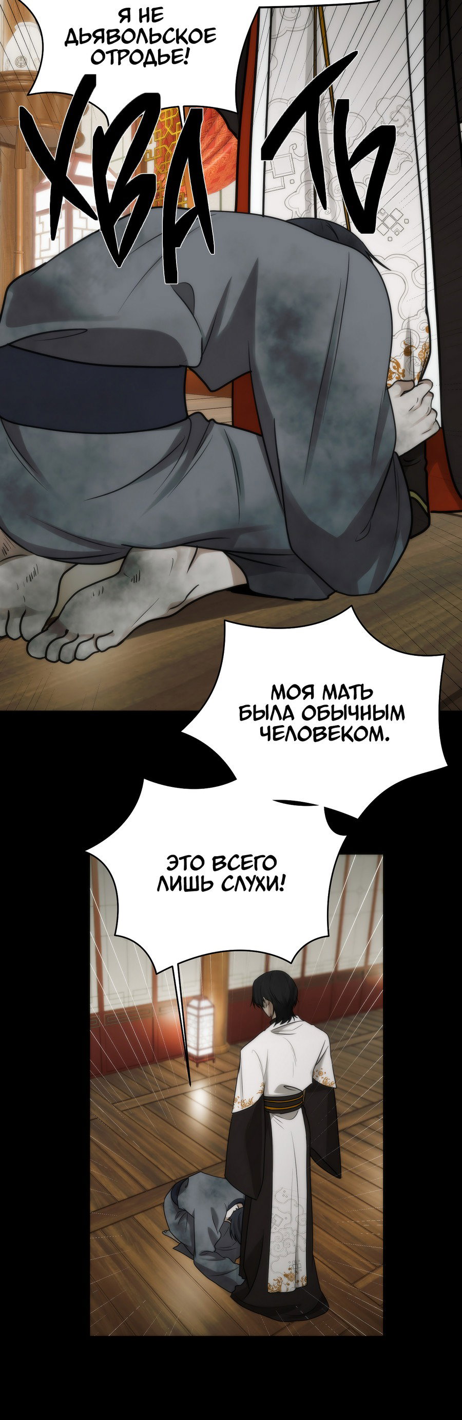 Манга Хёу: утренний дождь - Глава 8 Страница 16